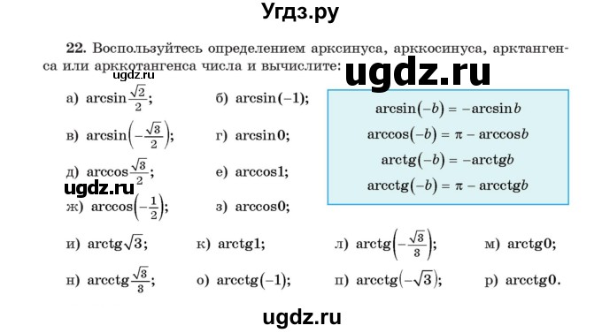 ГДЗ (Учебник) по алгебре 11 класс Арефьева И.Г. / итоговое повторение / 22