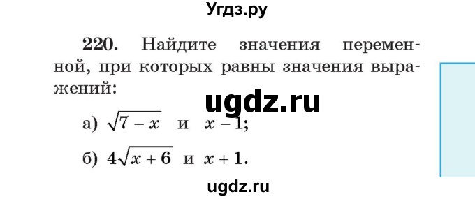 ГДЗ (Учебник) по алгебре 11 класс Арефьева И.Г. / итоговое повторение / 220
