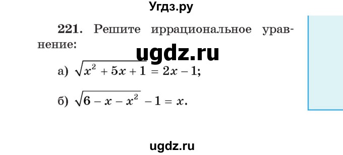 ГДЗ (Учебник) по алгебре 11 класс Арефьева И.Г. / итоговое повторение / 221