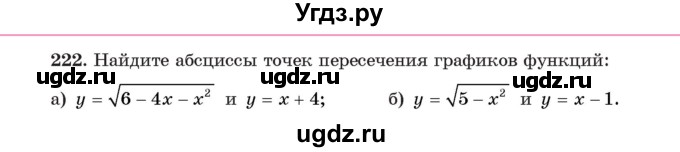 ГДЗ (Учебник) по алгебре 11 класс Арефьева И.Г. / итоговое повторение / 222