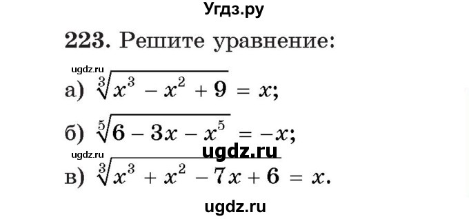 ГДЗ (Учебник) по алгебре 11 класс Арефьева И.Г. / итоговое повторение / 223