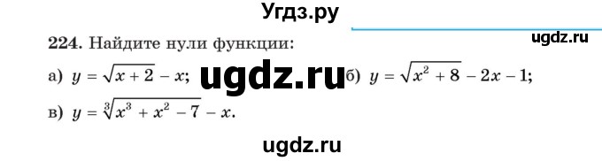 ГДЗ (Учебник) по алгебре 11 класс Арефьева И.Г. / итоговое повторение / 224