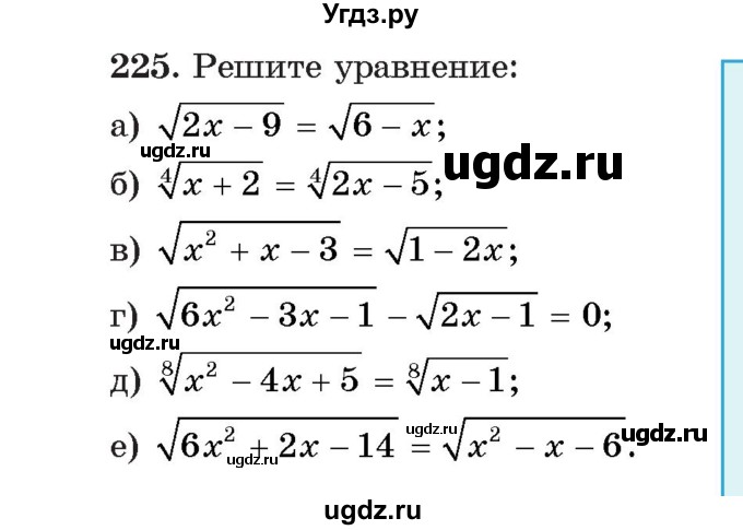 ГДЗ (Учебник) по алгебре 11 класс Арефьева И.Г. / итоговое повторение / 225