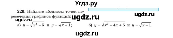 ГДЗ (Учебник) по алгебре 11 класс Арефьева И.Г. / итоговое повторение / 226