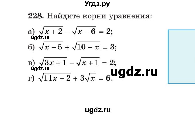 ГДЗ (Учебник) по алгебре 11 класс Арефьева И.Г. / итоговое повторение / 228