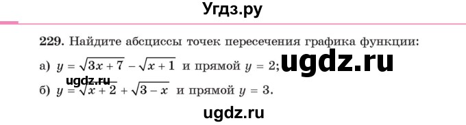 ГДЗ (Учебник) по алгебре 11 класс Арефьева И.Г. / итоговое повторение / 229