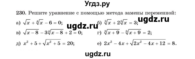 ГДЗ (Учебник) по алгебре 11 класс Арефьева И.Г. / итоговое повторение / 230