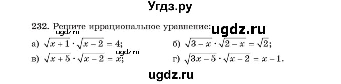 ГДЗ (Учебник) по алгебре 11 класс Арефьева И.Г. / итоговое повторение / 232
