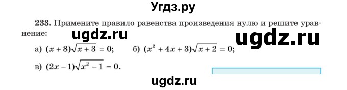 ГДЗ (Учебник) по алгебре 11 класс Арефьева И.Г. / итоговое повторение / 233