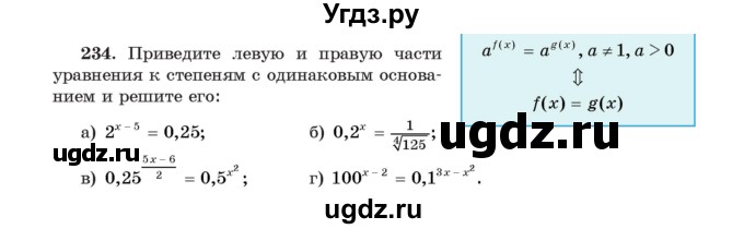 ГДЗ (Учебник) по алгебре 11 класс Арефьева И.Г. / итоговое повторение / 234