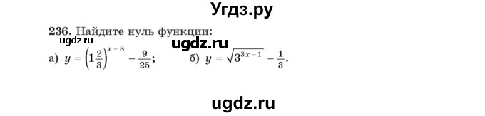 ГДЗ (Учебник) по алгебре 11 класс Арефьева И.Г. / итоговое повторение / 236