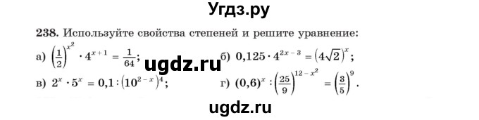 ГДЗ (Учебник) по алгебре 11 класс Арефьева И.Г. / итоговое повторение / 238