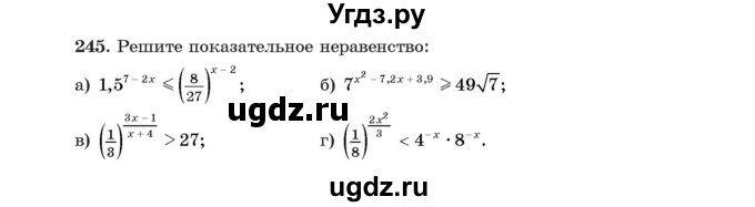 ГДЗ (Учебник) по алгебре 11 класс Арефьева И.Г. / итоговое повторение / 245