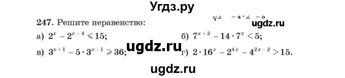 ГДЗ (Учебник) по алгебре 11 класс Арефьева И.Г. / итоговое повторение / 247