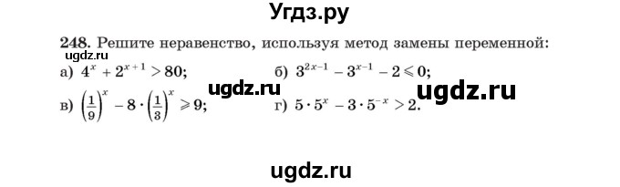 ГДЗ (Учебник) по алгебре 11 класс Арефьева И.Г. / итоговое повторение / 248