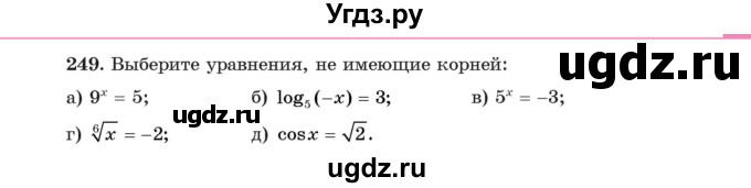 ГДЗ (Учебник) по алгебре 11 класс Арефьева И.Г. / итоговое повторение / 249