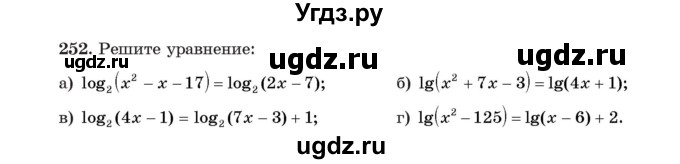 ГДЗ (Учебник) по алгебре 11 класс Арефьева И.Г. / итоговое повторение / 252