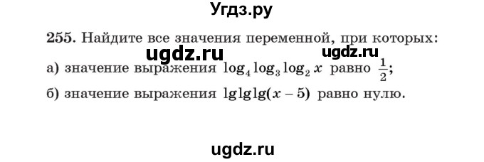 ГДЗ (Учебник) по алгебре 11 класс Арефьева И.Г. / итоговое повторение / 255