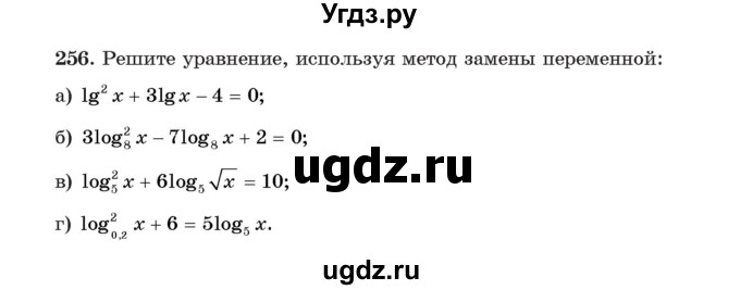 ГДЗ (Учебник) по алгебре 11 класс Арефьева И.Г. / итоговое повторение / 256