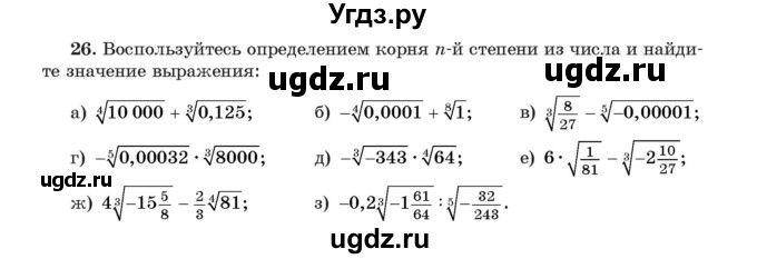 ГДЗ (Учебник) по алгебре 11 класс Арефьева И.Г. / итоговое повторение / 26
