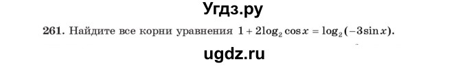 ГДЗ (Учебник) по алгебре 11 класс Арефьева И.Г. / итоговое повторение / 261