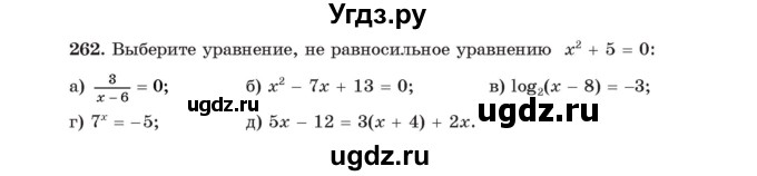 ГДЗ (Учебник) по алгебре 11 класс Арефьева И.Г. / итоговое повторение / 262