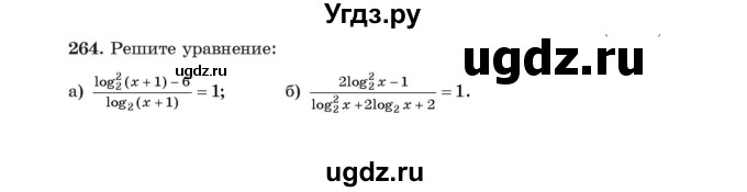 ГДЗ (Учебник) по алгебре 11 класс Арефьева И.Г. / итоговое повторение / 264