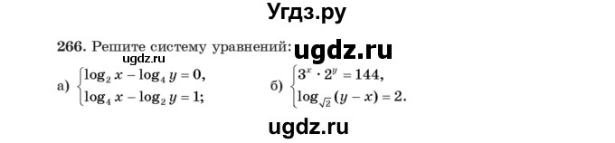 ГДЗ (Учебник) по алгебре 11 класс Арефьева И.Г. / итоговое повторение / 266