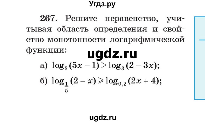ГДЗ (Учебник) по алгебре 11 класс Арефьева И.Г. / итоговое повторение / 267