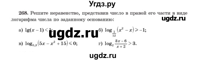 ГДЗ (Учебник) по алгебре 11 класс Арефьева И.Г. / итоговое повторение / 268