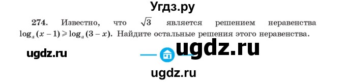 ГДЗ (Учебник) по алгебре 11 класс Арефьева И.Г. / итоговое повторение / 274