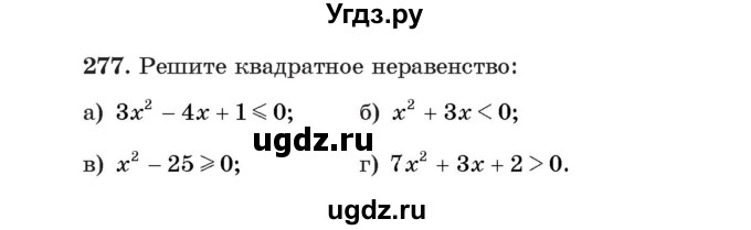 ГДЗ (Учебник) по алгебре 11 класс Арефьева И.Г. / итоговое повторение / 277