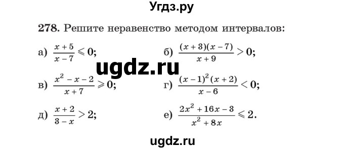 ГДЗ (Учебник) по алгебре 11 класс Арефьева И.Г. / итоговое повторение / 278