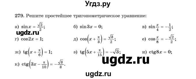 ГДЗ (Учебник) по алгебре 11 класс Арефьева И.Г. / итоговое повторение / 279