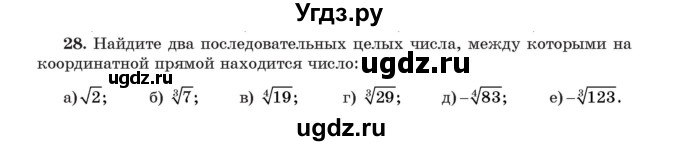 ГДЗ (Учебник) по алгебре 11 класс Арефьева И.Г. / итоговое повторение / 28