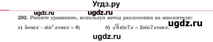 ГДЗ (Учебник) по алгебре 11 класс Арефьева И.Г. / итоговое повторение / 282