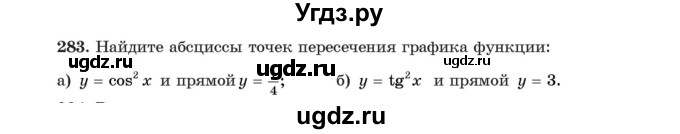 ГДЗ (Учебник) по алгебре 11 класс Арефьева И.Г. / итоговое повторение / 283