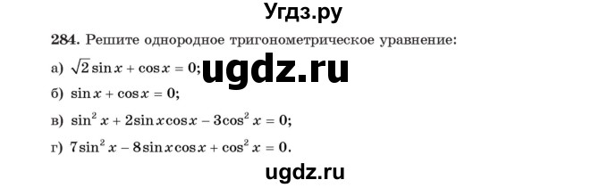 ГДЗ (Учебник) по алгебре 11 класс Арефьева И.Г. / итоговое повторение / 284