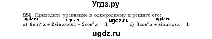 ГДЗ (Учебник) по алгебре 11 класс Арефьева И.Г. / итоговое повторение / 286