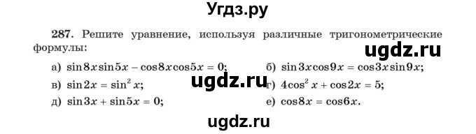 ГДЗ (Учебник) по алгебре 11 класс Арефьева И.Г. / итоговое повторение / 287