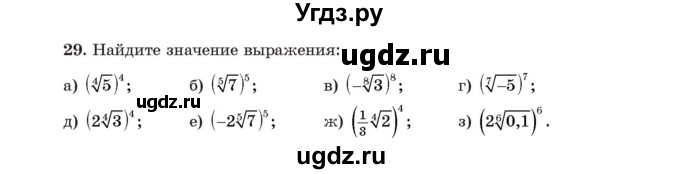 ГДЗ (Учебник) по алгебре 11 класс Арефьева И.Г. / итоговое повторение / 29