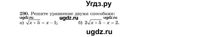 ГДЗ (Учебник) по алгебре 11 класс Арефьева И.Г. / итоговое повторение / 290