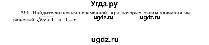 ГДЗ (Учебник) по алгебре 11 класс Арефьева И.Г. / итоговое повторение / 291