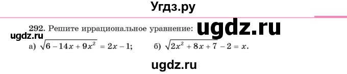 ГДЗ (Учебник) по алгебре 11 класс Арефьева И.Г. / итоговое повторение / 292