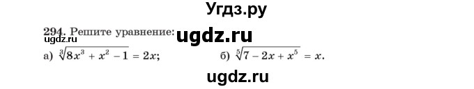 ГДЗ (Учебник) по алгебре 11 класс Арефьева И.Г. / итоговое повторение / 294