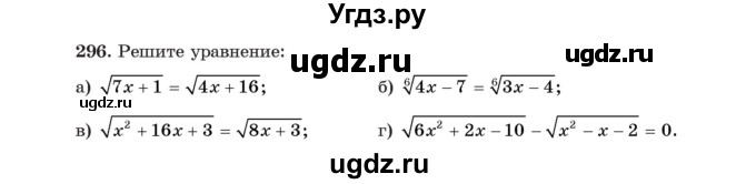 ГДЗ (Учебник) по алгебре 11 класс Арефьева И.Г. / итоговое повторение / 296