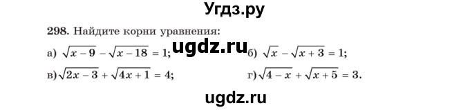 ГДЗ (Учебник) по алгебре 11 класс Арефьева И.Г. / итоговое повторение / 298