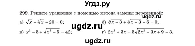 ГДЗ (Учебник) по алгебре 11 класс Арефьева И.Г. / итоговое повторение / 299