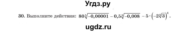 ГДЗ (Учебник) по алгебре 11 класс Арефьева И.Г. / итоговое повторение / 30