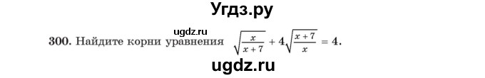 ГДЗ (Учебник) по алгебре 11 класс Арефьева И.Г. / итоговое повторение / 300